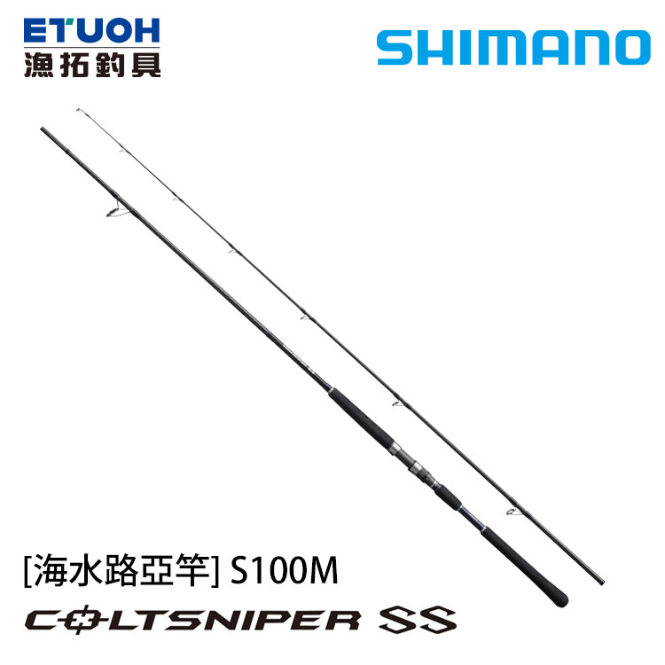 SHIMANO COLTSNIPER SS S100M [岸拋竿] - 漁拓釣具官方線上購物平台